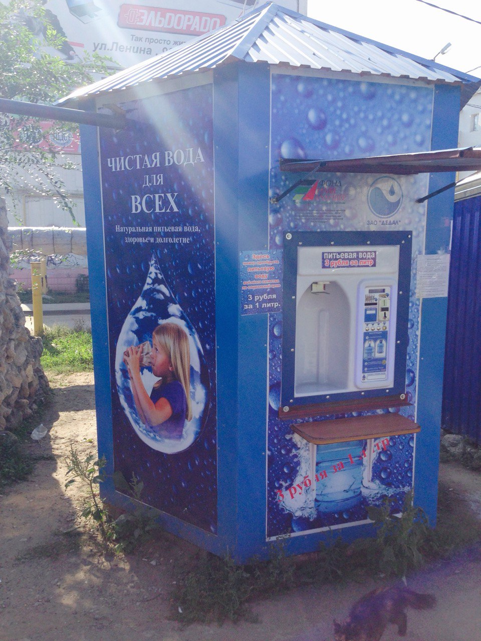 Автомат по продаже чистой питьевой воды в жилом районе